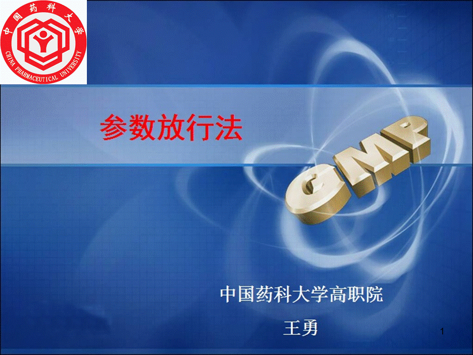 参数放行ppt课件PPT资料.ppt_第1页