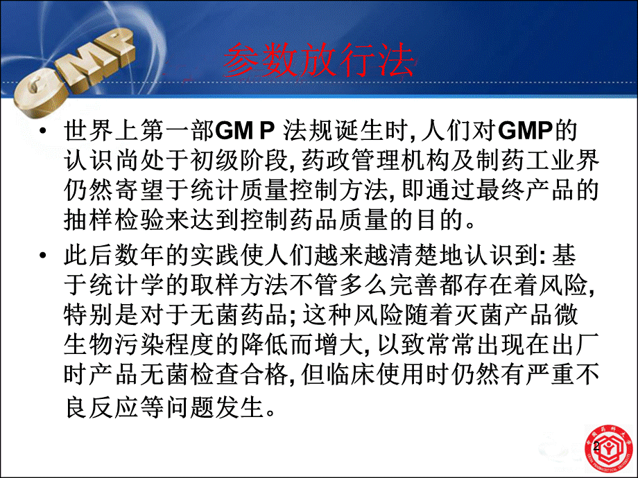 参数放行ppt课件PPT资料.ppt_第2页