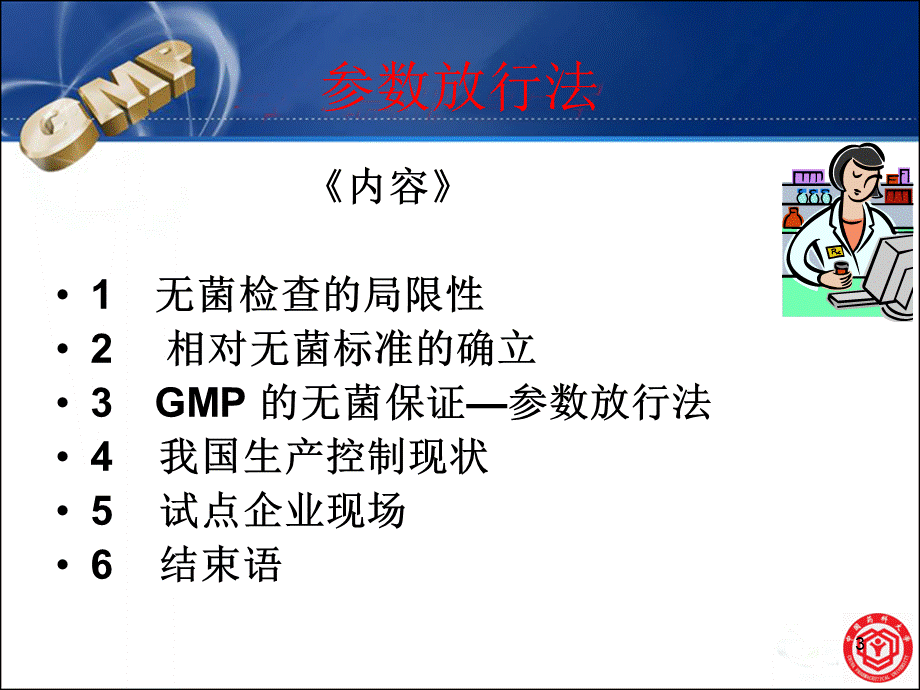 参数放行ppt课件PPT资料.ppt_第3页