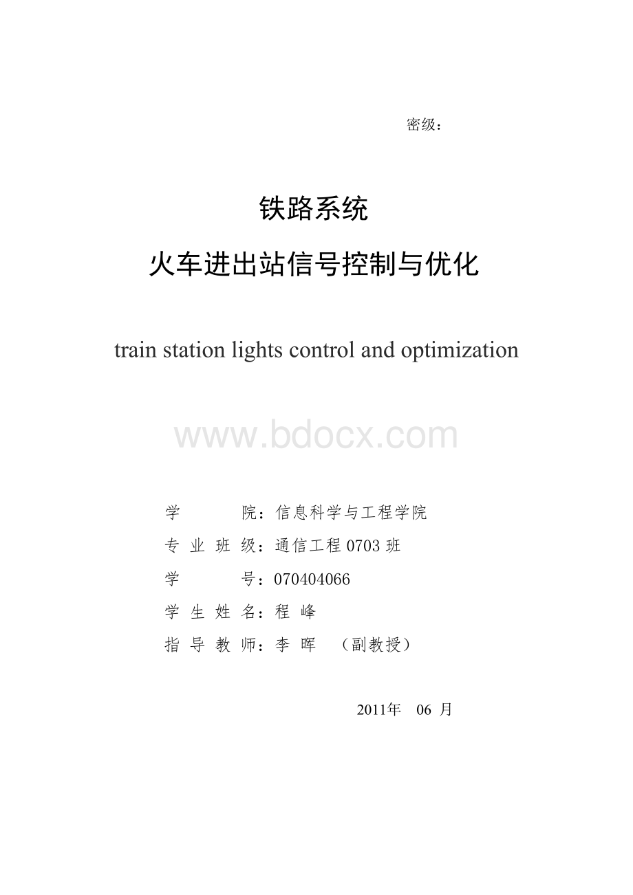 《PLC控制火车进出站系统》-毕业论文.doc_第1页