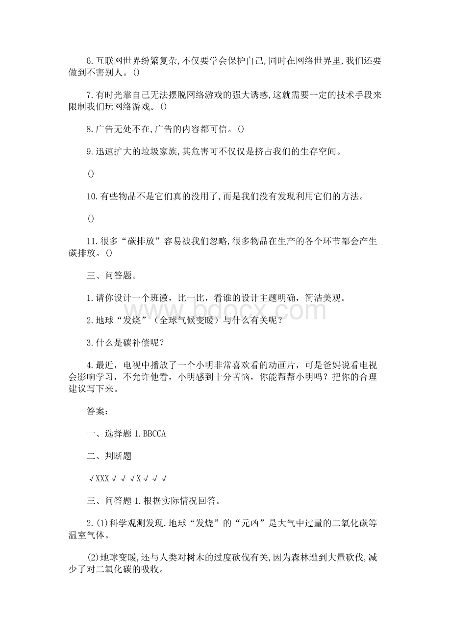 部编版四年级道德与法治上册期末综合测试习题（附答案）.docx_第3页