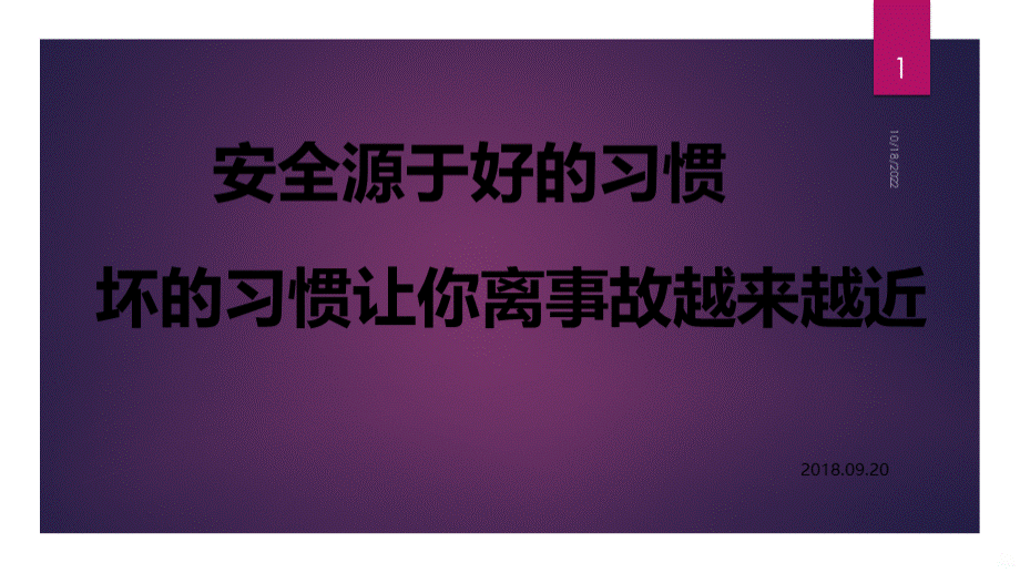 安全意识培训PPT课件PPT资料.ppt_第1页