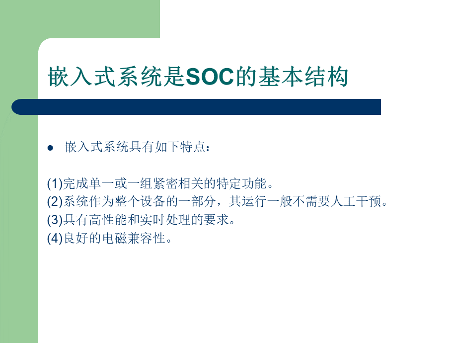 soc系统的结构设计PPT格式课件下载.ppt_第3页