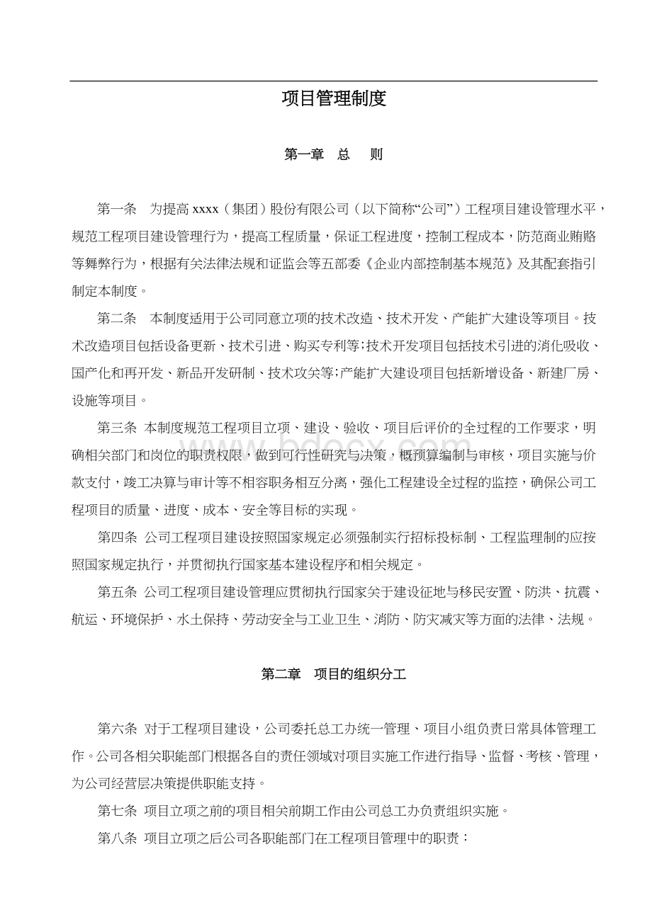 企业项目管理制度汇编.doc_第1页