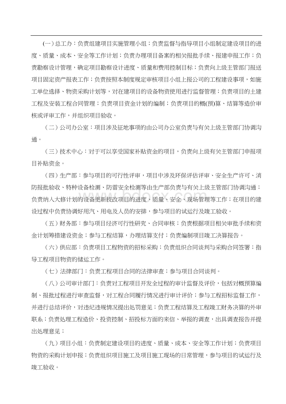 企业项目管理制度汇编Word文档格式.doc_第2页