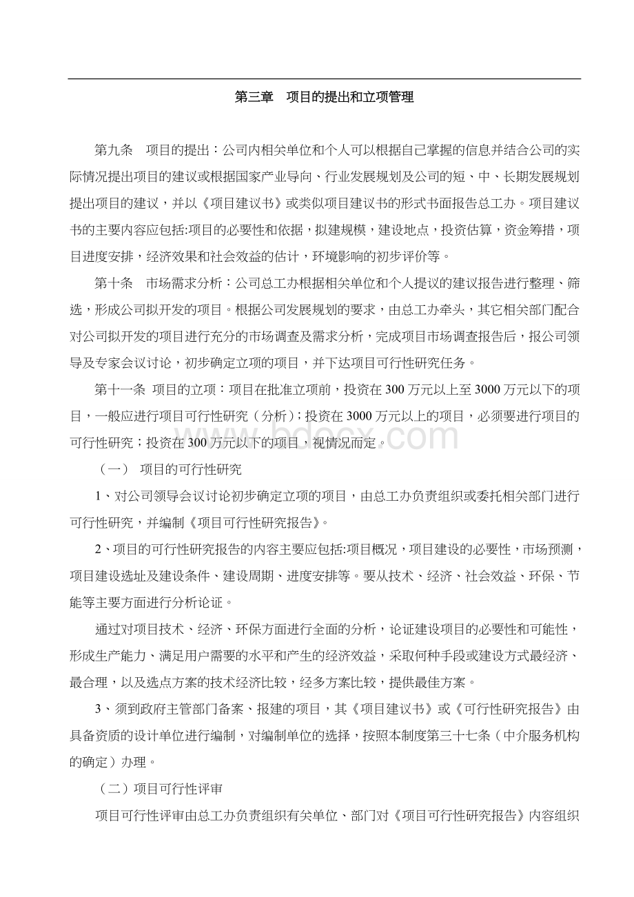 企业项目管理制度汇编Word文档格式.doc_第3页