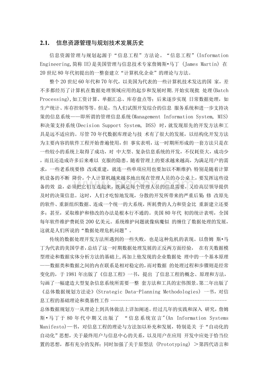 信息资源管理与规划-概述wkanWord下载.docx_第1页