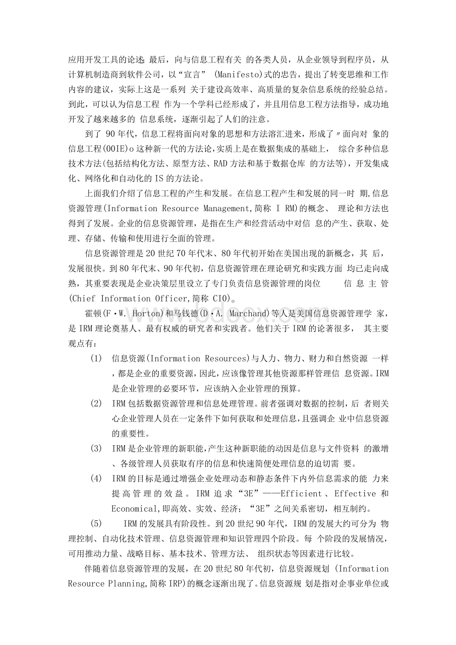 信息资源管理与规划-概述wkanWord下载.docx_第2页