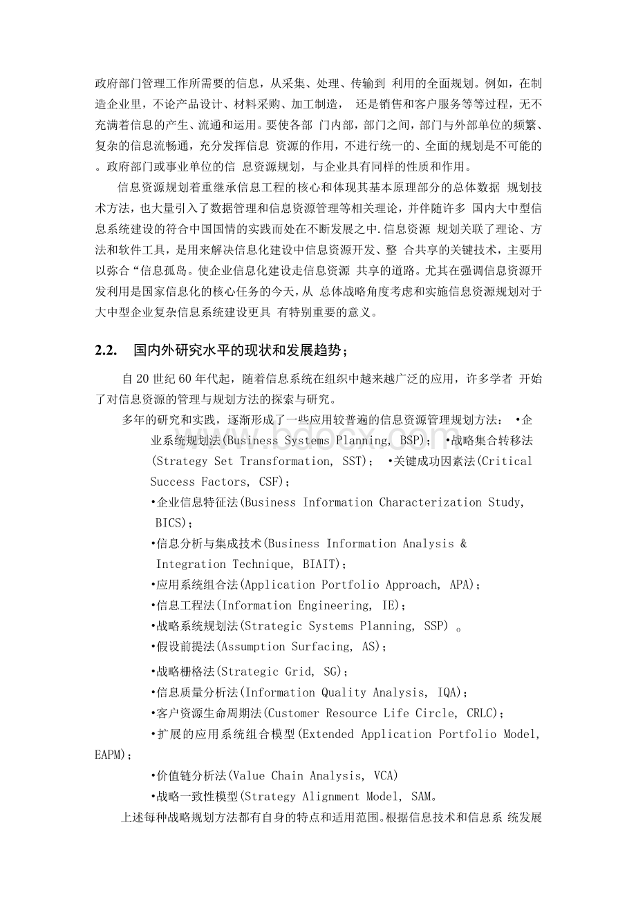 信息资源管理与规划-概述wkanWord下载.docx_第3页