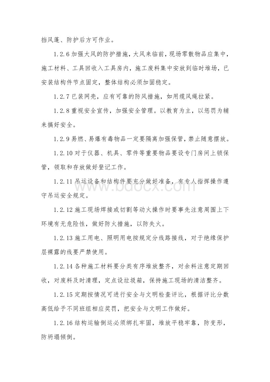 安全文明施工措施Word下载.doc_第3页