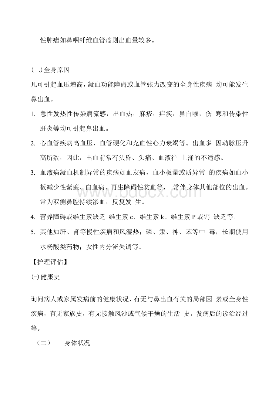 鼻出血的健康教育.docx_第2页