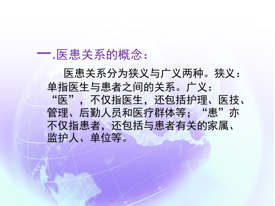 医患沟通与交流技巧.ppt_第2页