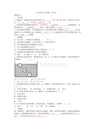 浮力练习题(附答案).doc