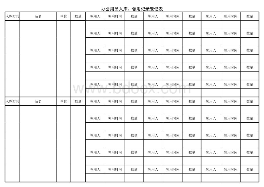 办公用品入库、领用记录登记表表格推荐下载.xlsx