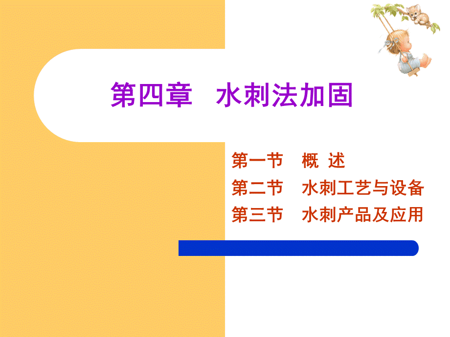 水刺法PPT推荐.ppt