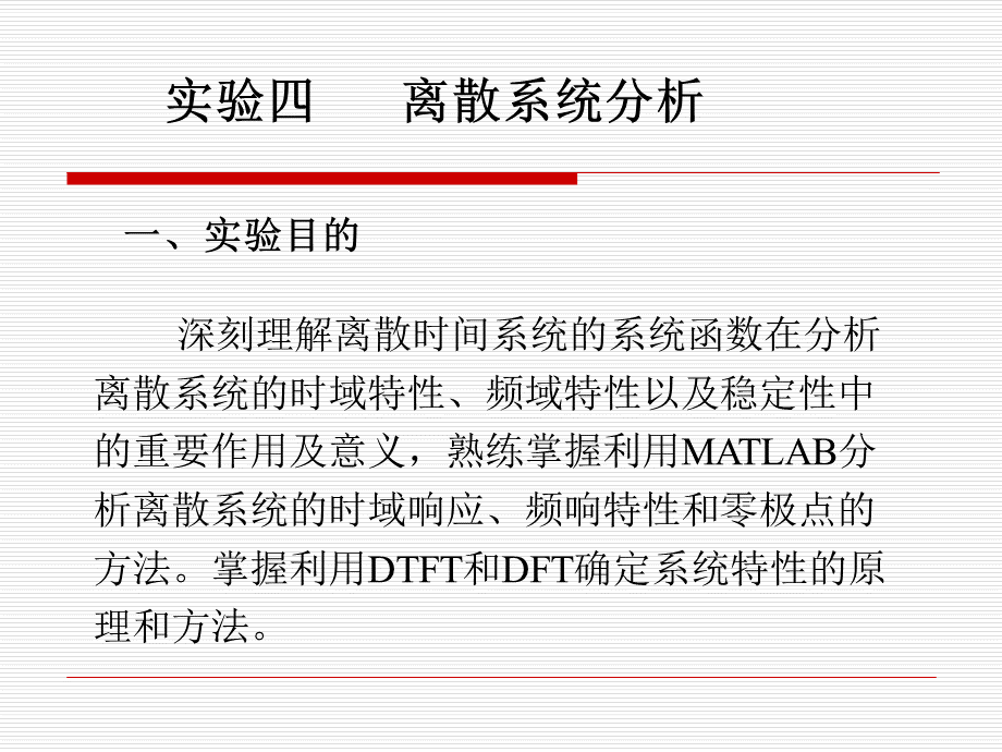 lab4PPT课件下载推荐.ppt