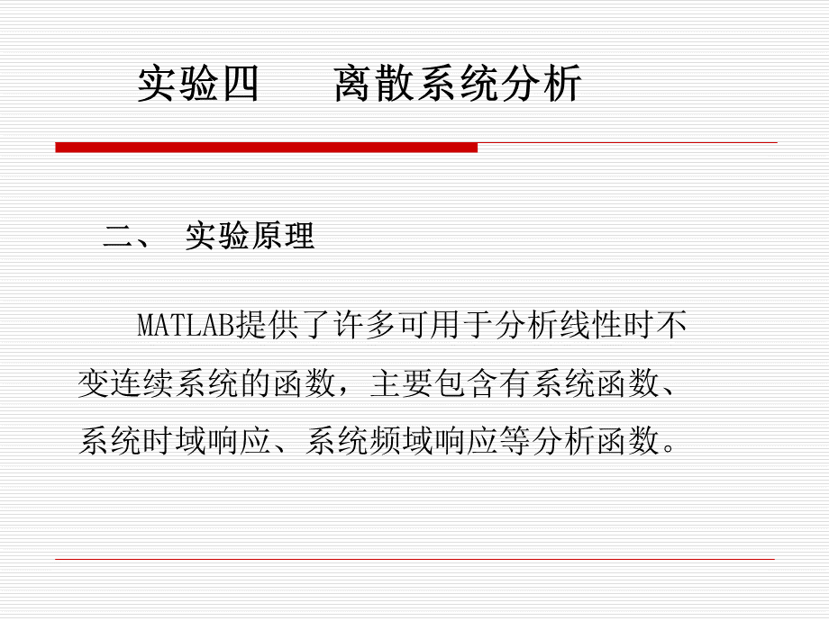 lab4PPT课件下载推荐.ppt_第2页