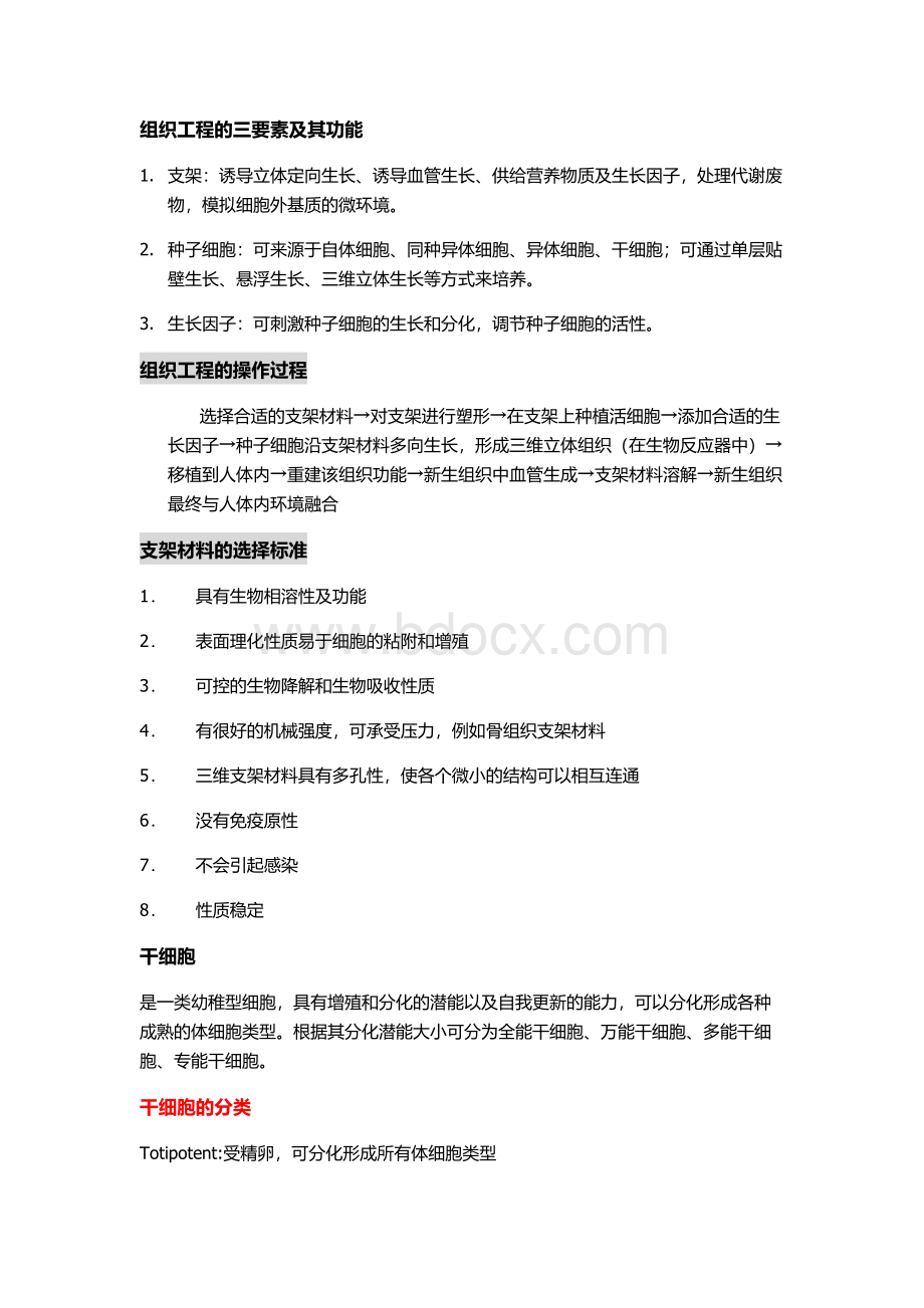 组织工程重点.docx_第1页