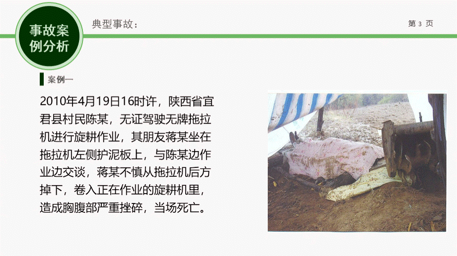 农机安全监管与应急处置课件PPT推荐.ppt_第3页