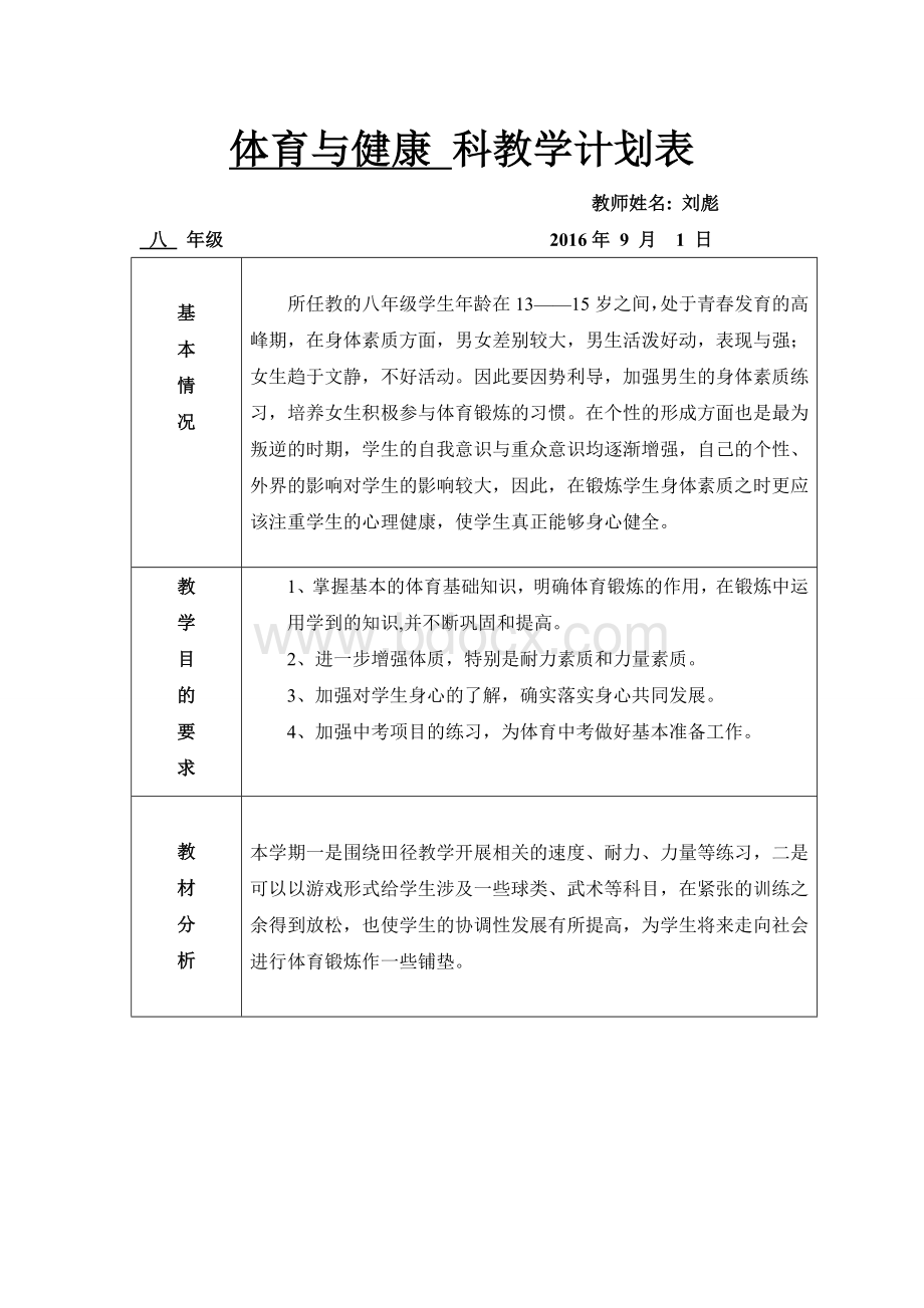 初中体育教案全集八年级.doc