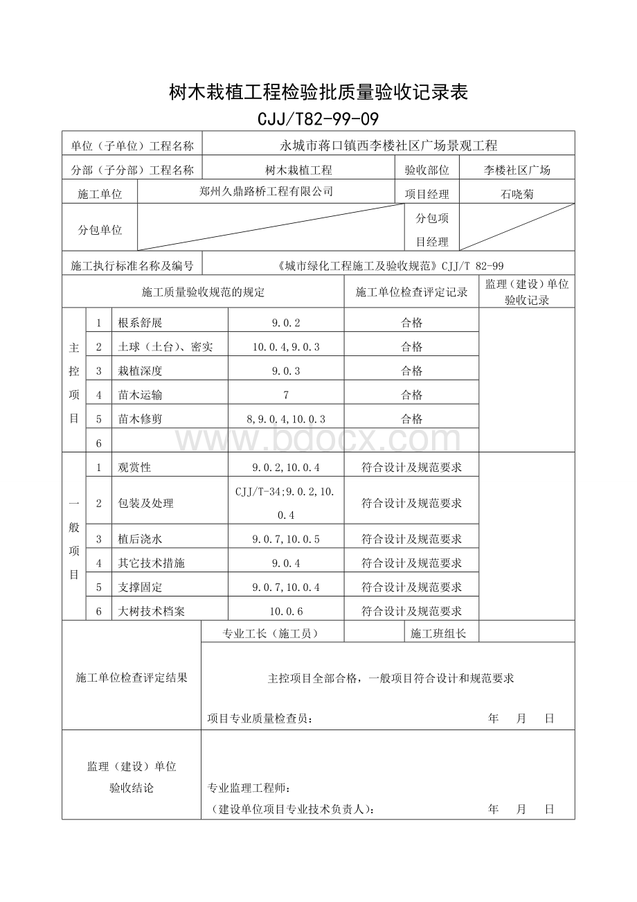 苗木栽植报验申请表.doc_第3页