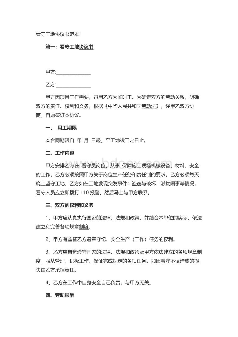 看守工地协议书范本.docx_第1页