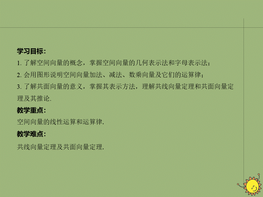 学年高中数学全一册课件打包套新人教A版选择性必修第一册优质PPT.pptx_第2页