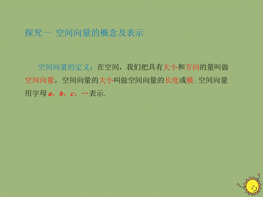 学年高中数学全一册课件打包套新人教A版选择性必修第一册优质PPT.pptx_第3页