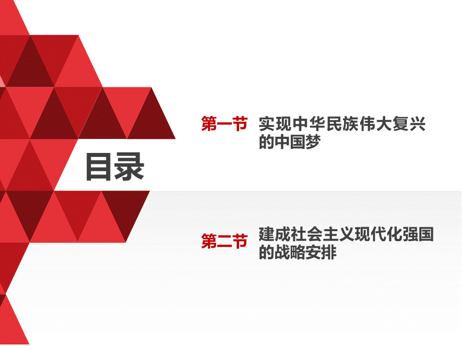 2018第九章坚持和发展中国特色社会主义的总任务.ppt_第2页