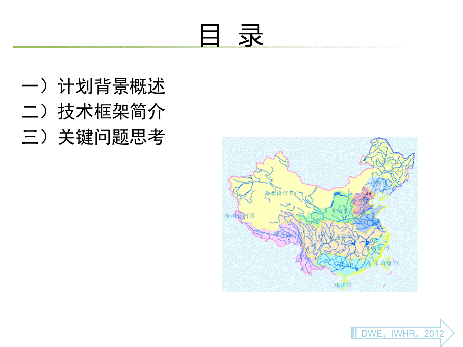 河湖健康评价.ppt_第2页