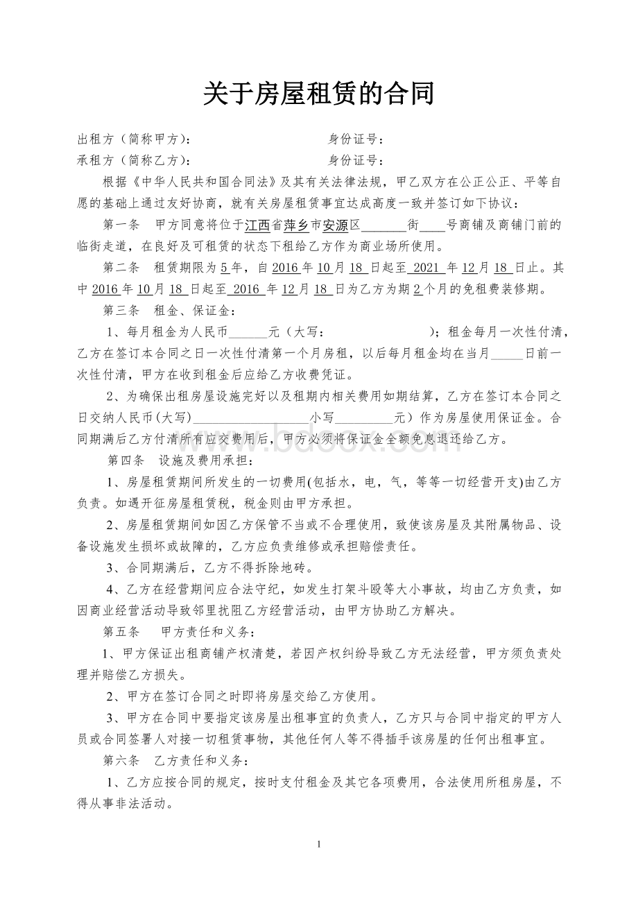 酒吧租赁合同范本(简易实用)Word文件下载.doc_第1页