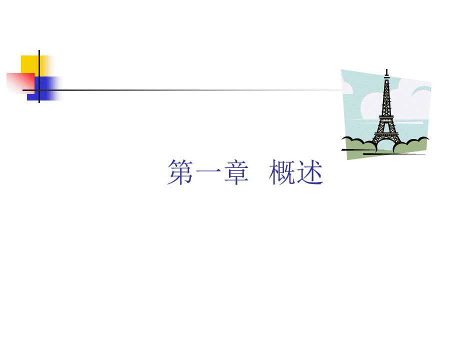 采购管理课件一.ppt_第2页