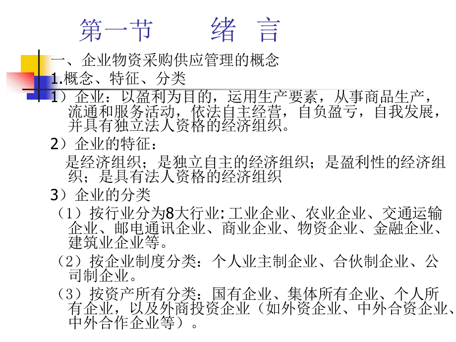 采购管理课件一.ppt_第3页