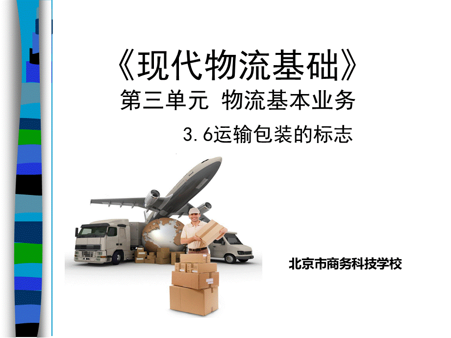 运输包装课件.ppt