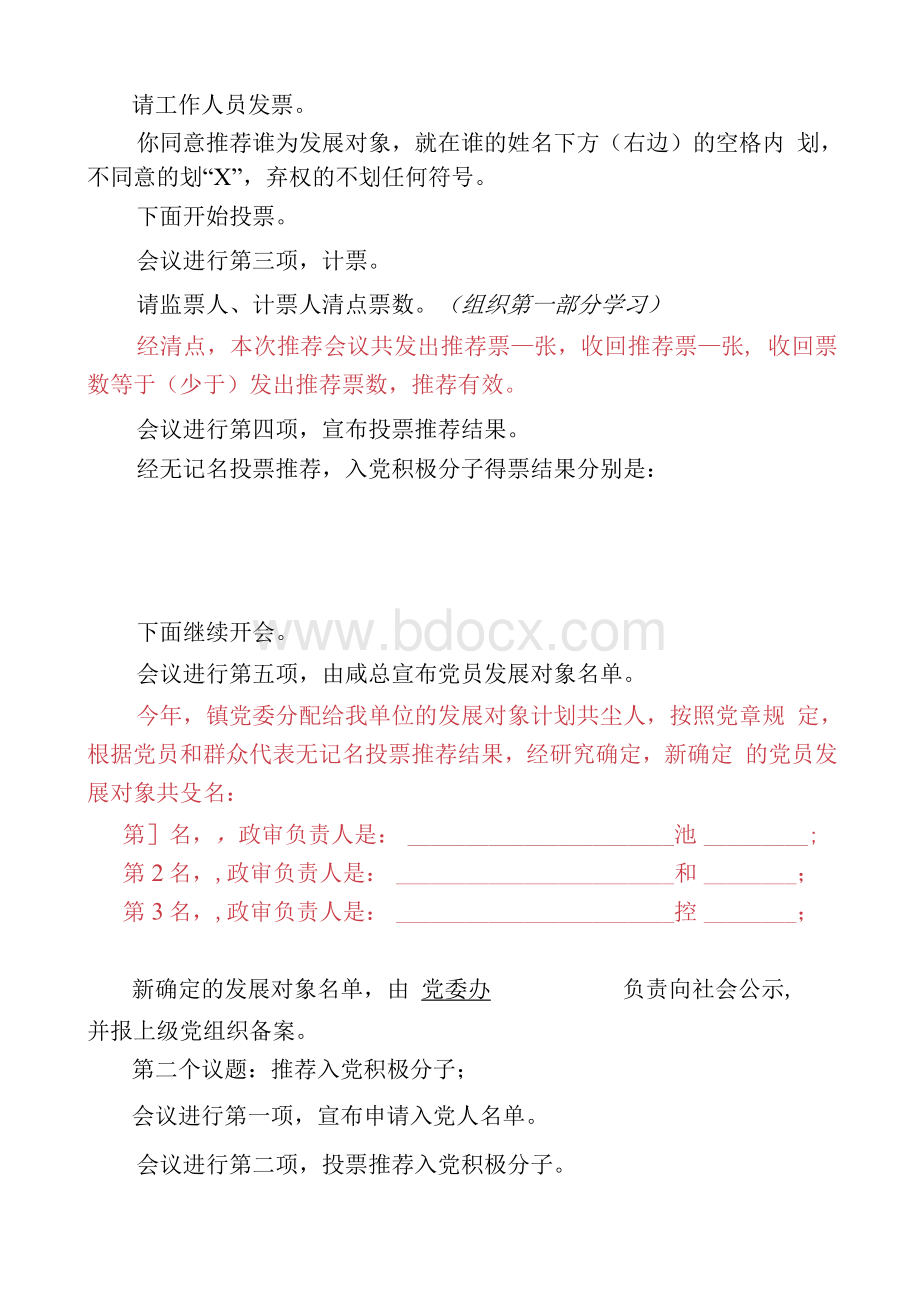 确定党员发展对象和推荐入党积极分子会议主持词.docx_第2页