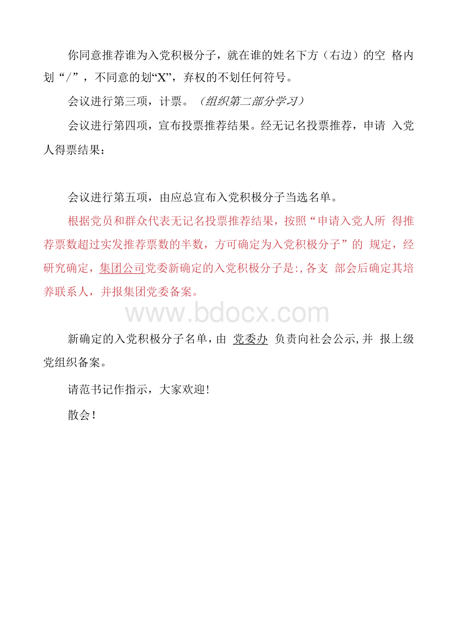 确定党员发展对象和推荐入党积极分子会议主持词.docx_第3页