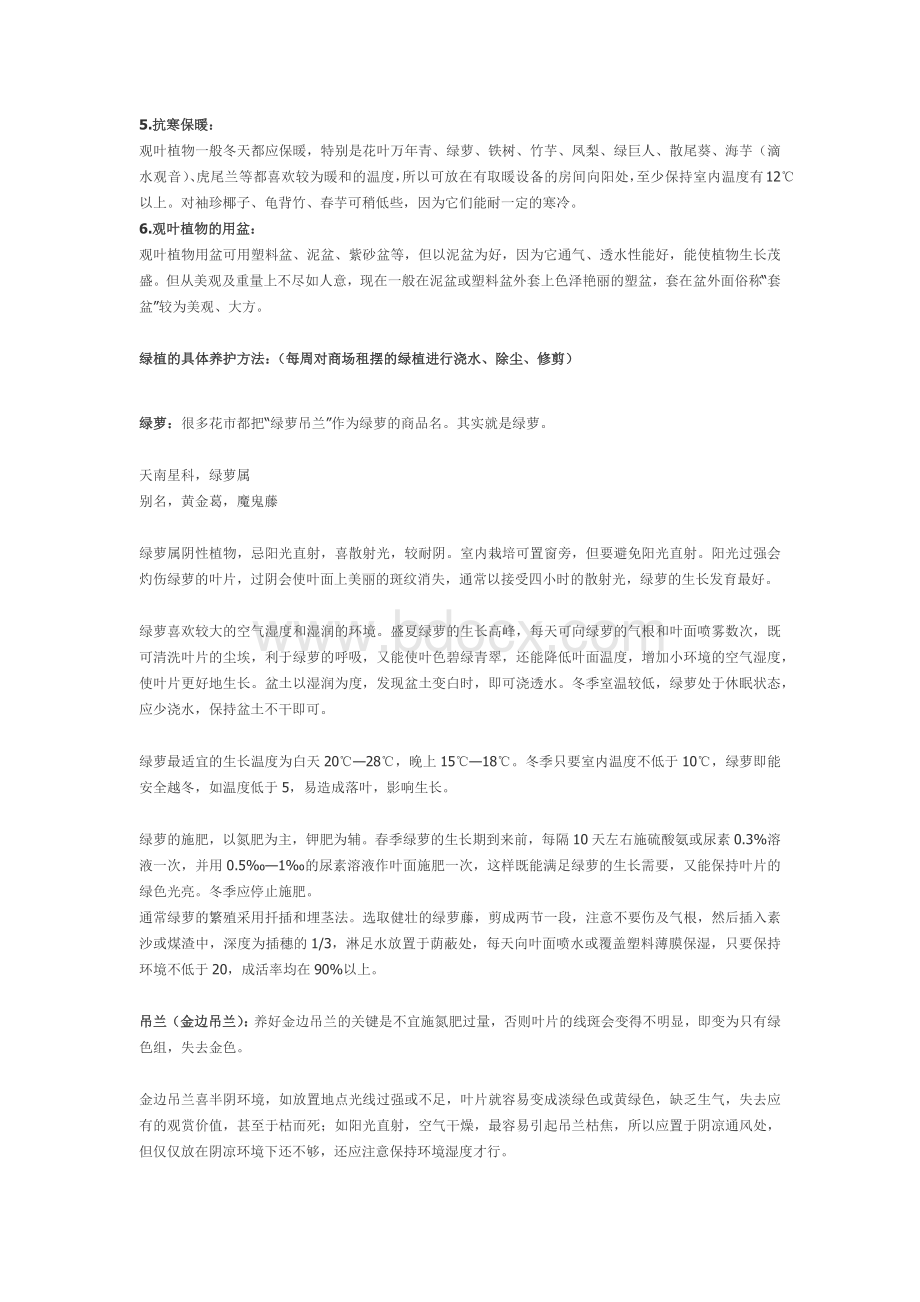 盆栽绿植养护方案Word文件下载.docx_第2页