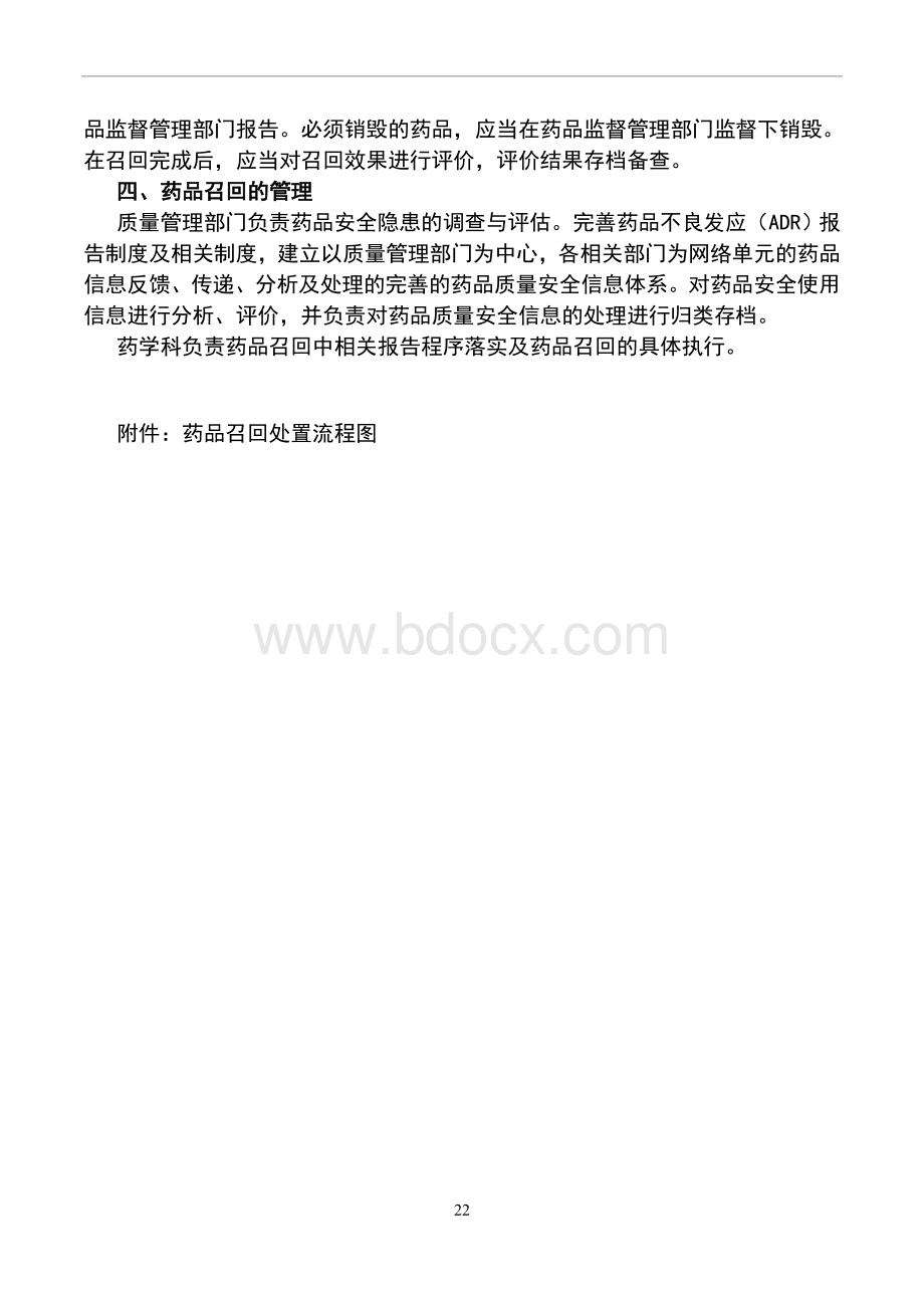 药品召回制度及处置流程Word格式.doc_第2页