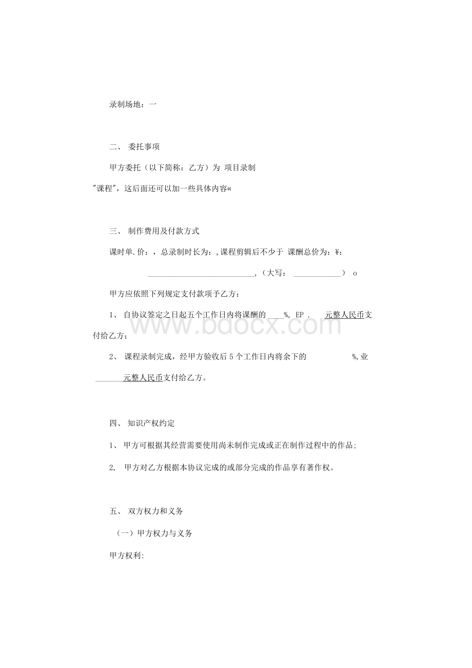 网络视频课件录制合作协议范本（word编辑版）.docx_第2页