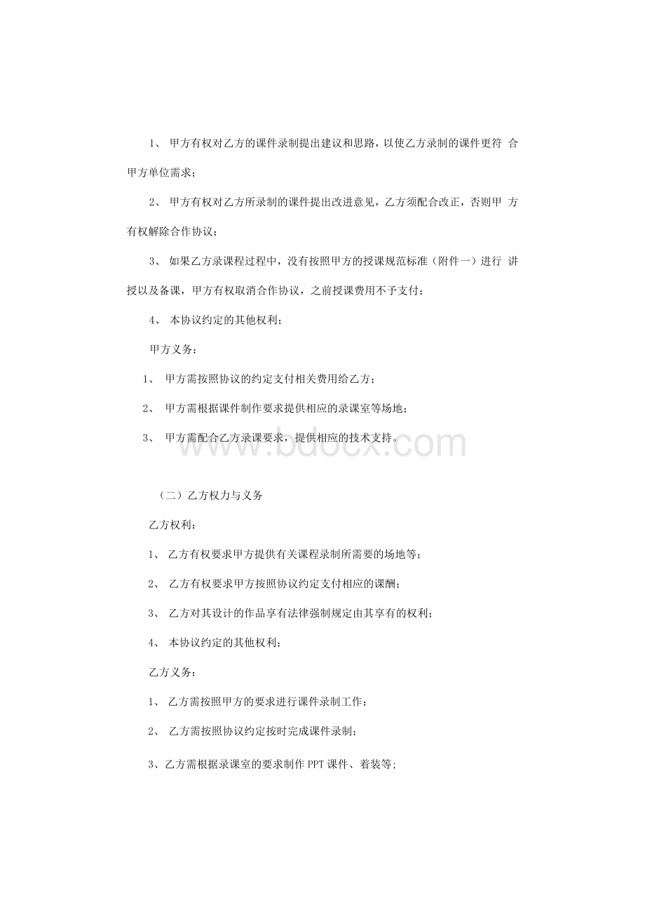 网络视频课件录制合作协议范本（word编辑版）.docx_第3页