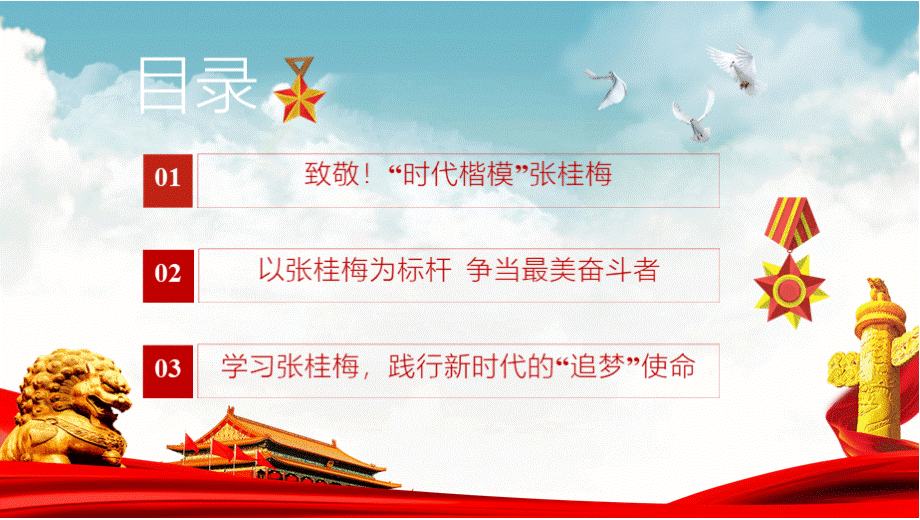 学习张桂梅PPT 向时代楷模张桂梅学习 做新时代最美奋斗者 PPT课件.pptx_第3页