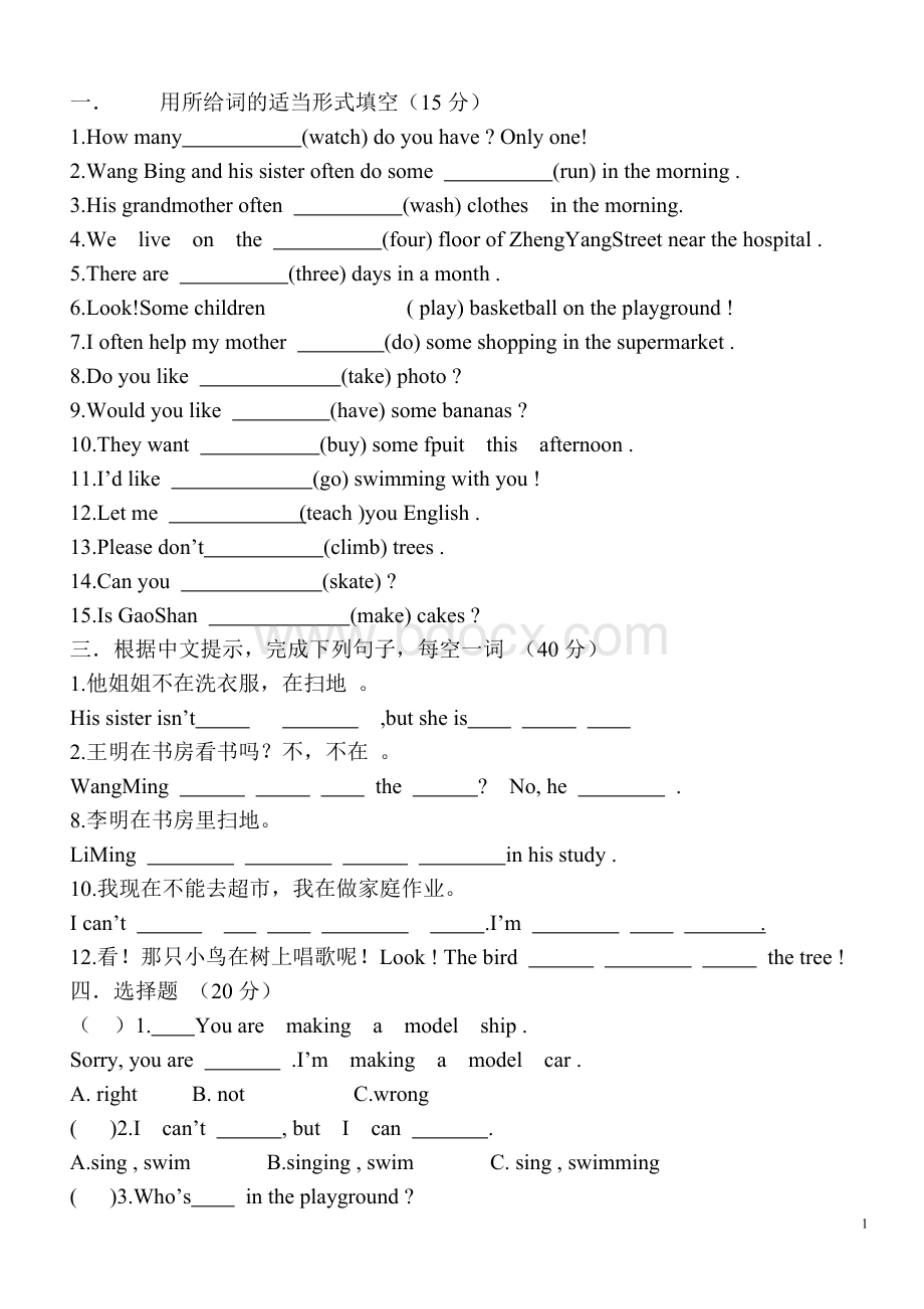 小学五年级英语练习题Word文档下载推荐.doc