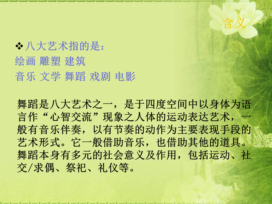 舞蹈介绍2PPT格式课件下载.ppt_第3页