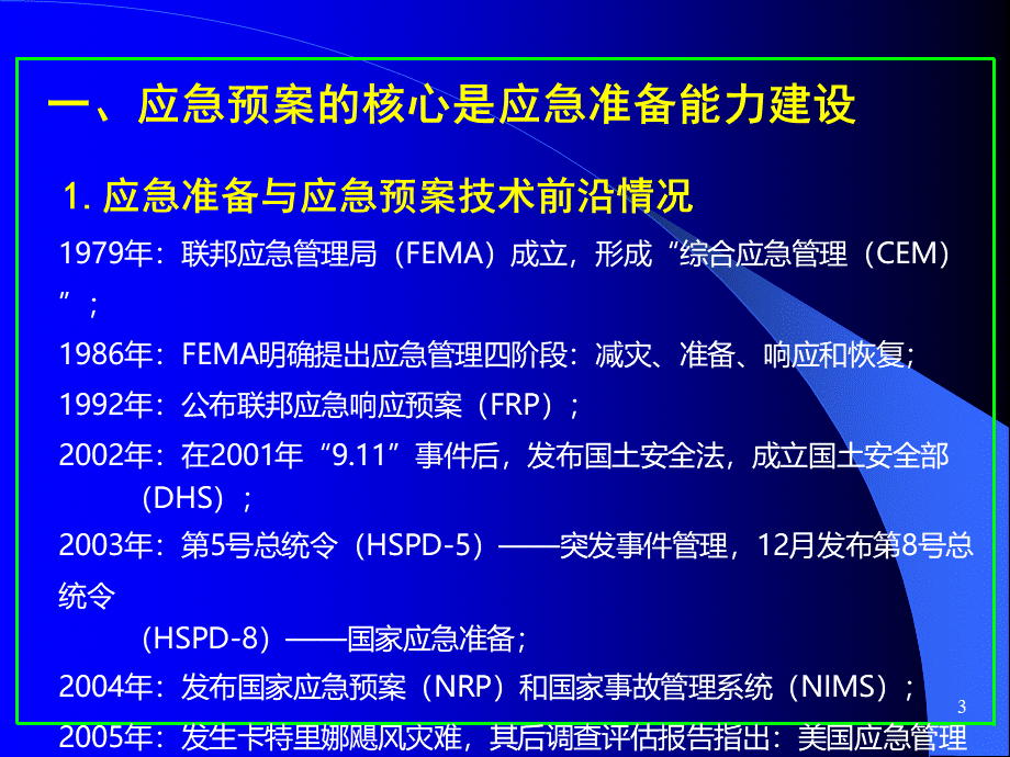 应急管理工作PPT课件PPT格式课件下载.ppt_第3页