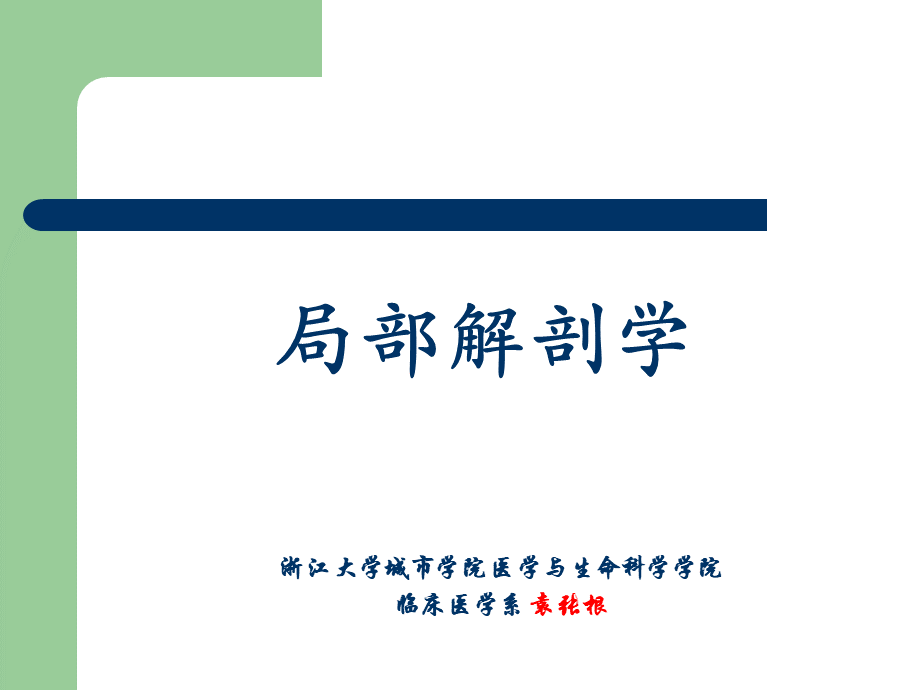 腋窝解剖ppt优质PPT.ppt