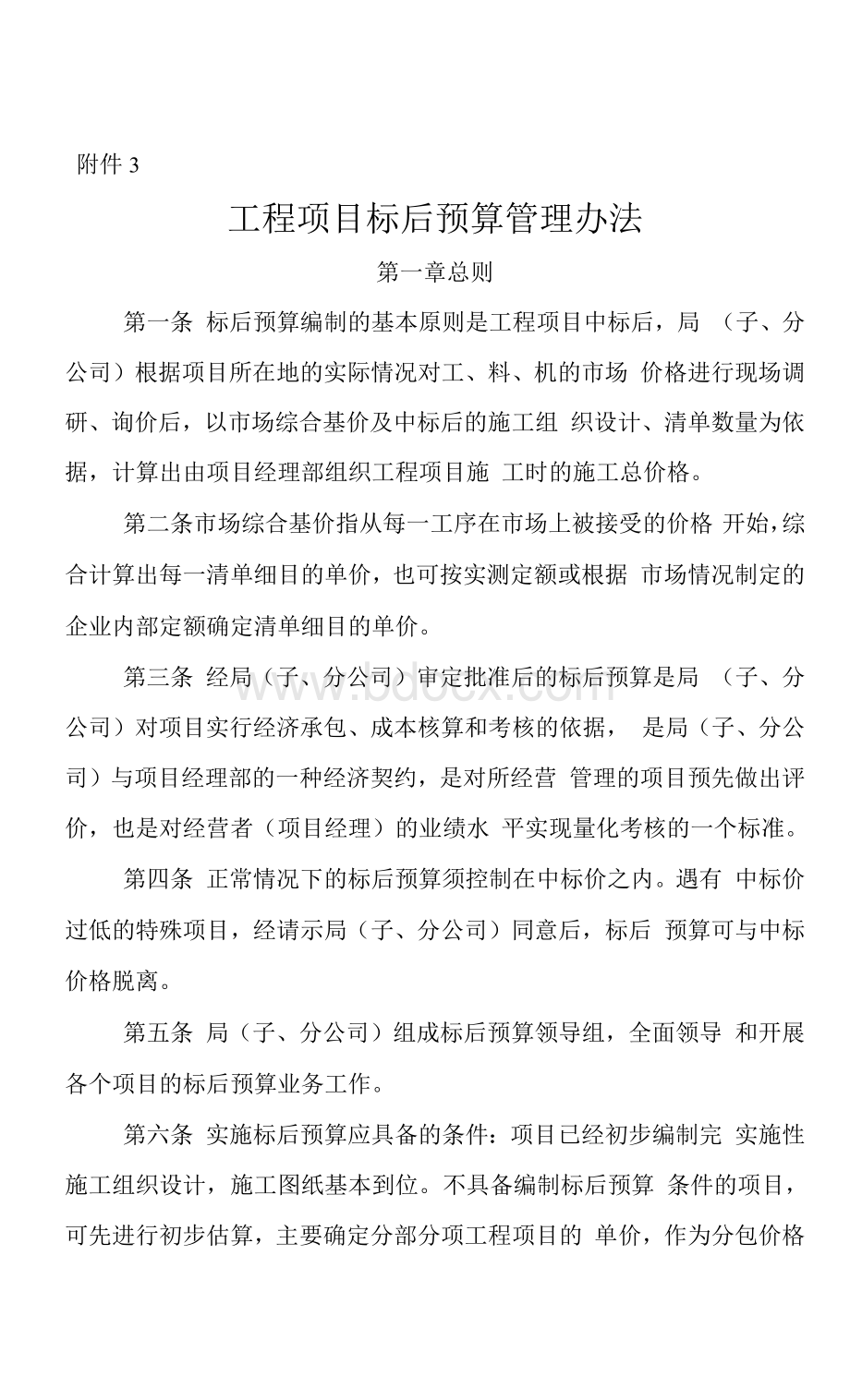 《标后预算管理办法》.docx_第1页