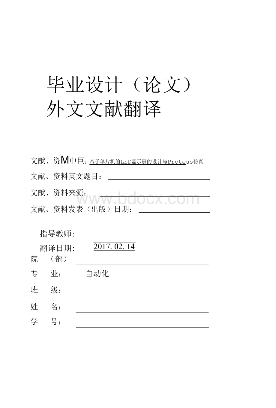 自动化专业基于单片机的LED显示屏的设计与Proteus仿真外文文献翻译及原文Word文档格式.docx_第1页