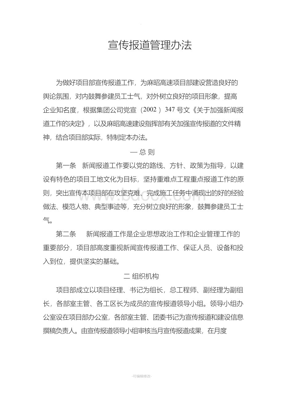 宣传报道管理办法.docx_第1页