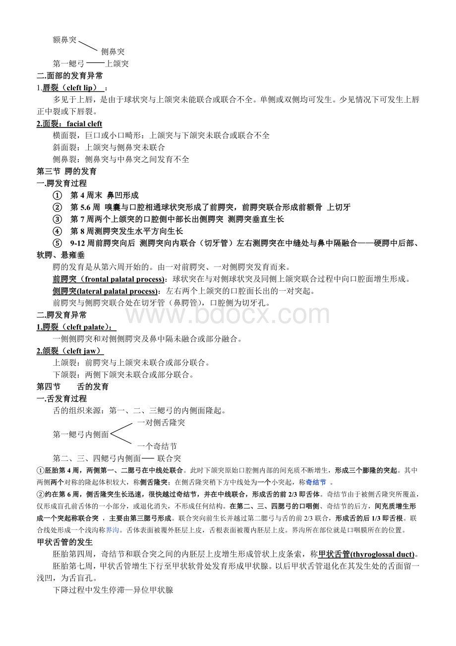 口腔组织病理学整理笔记文档格式.doc_第2页