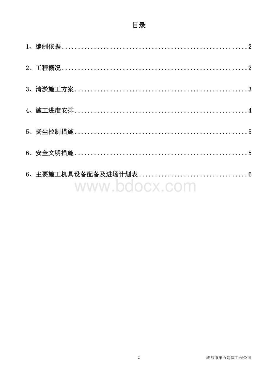 清淤施工方案作业方案.doc_第2页